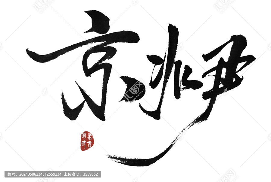 京兆尹