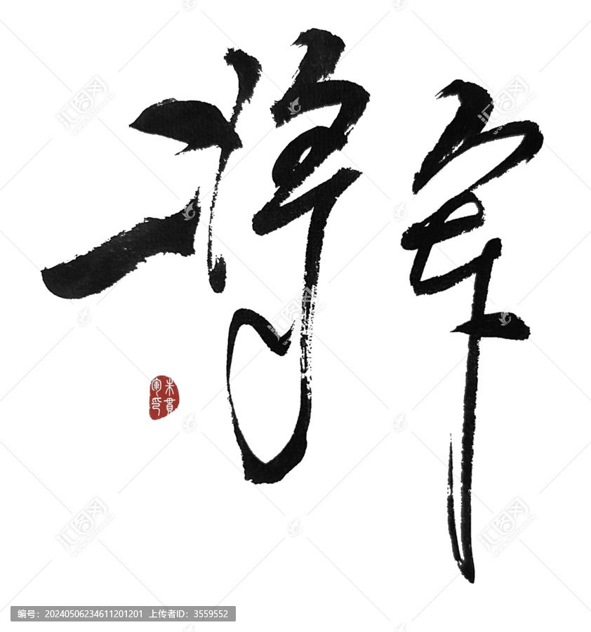 將軍