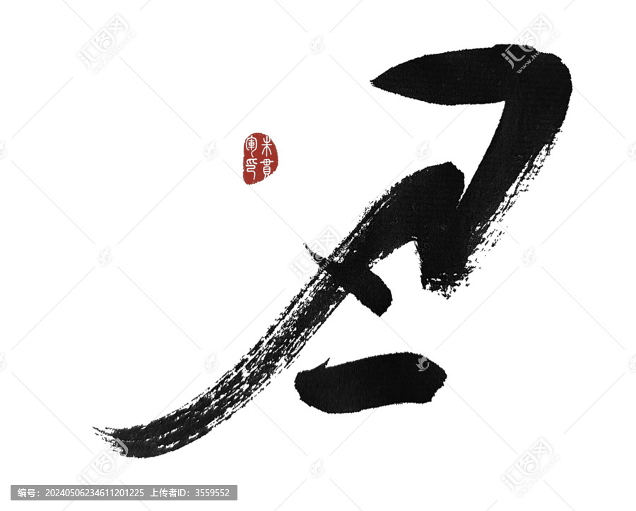 丒丑