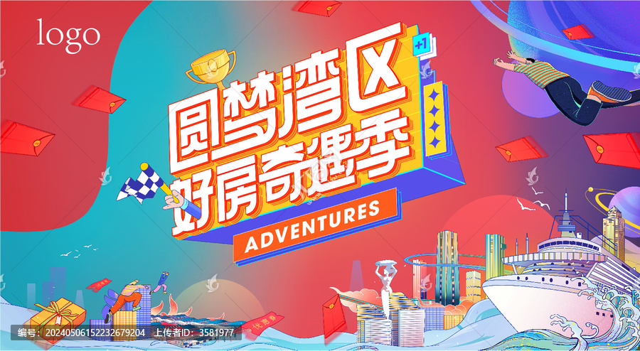 地產(chǎn)品牌金九銀十奇遇季背景板