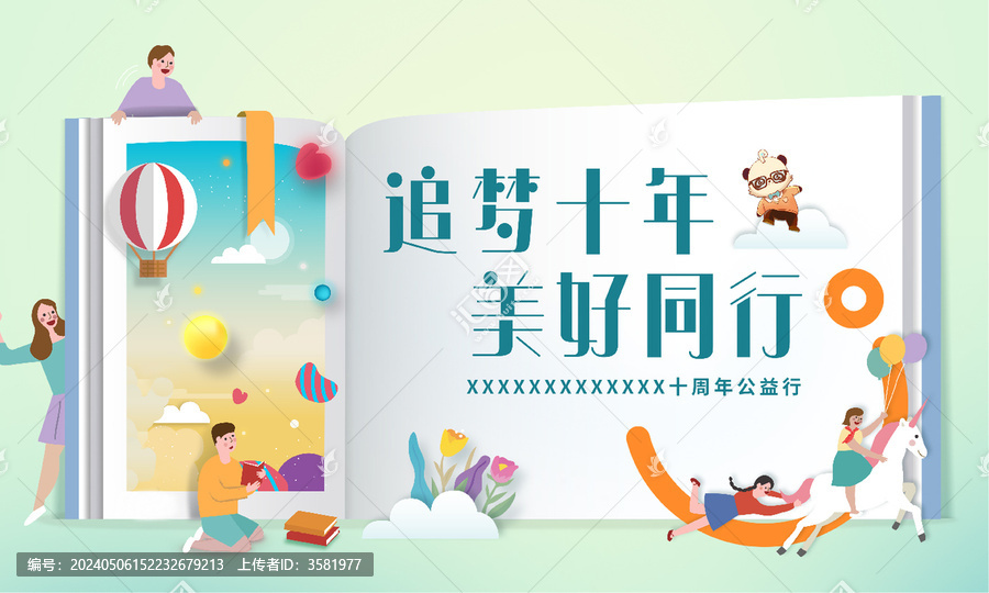 品牌十周年公益活動主畫面