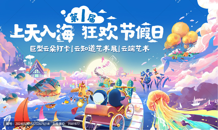 品牌五一節(jié)假日云朵活動背景板