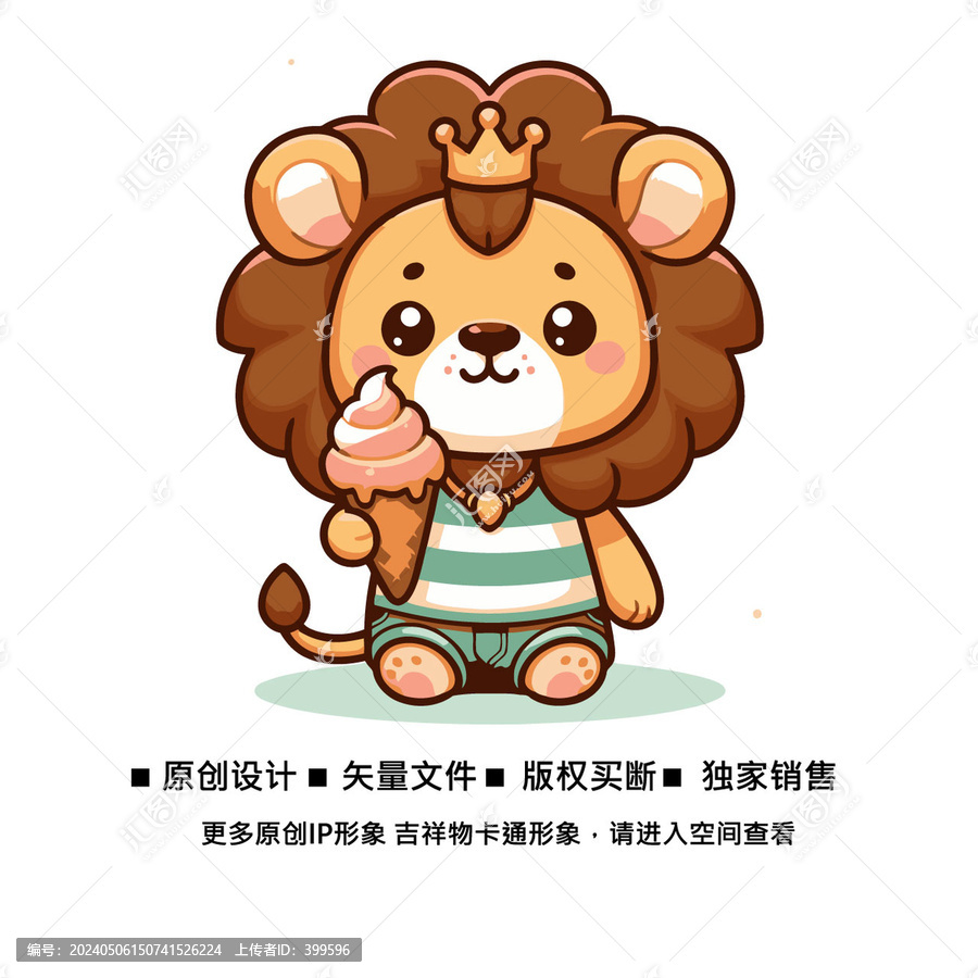 卡通可愛獅子形象設(shè)計