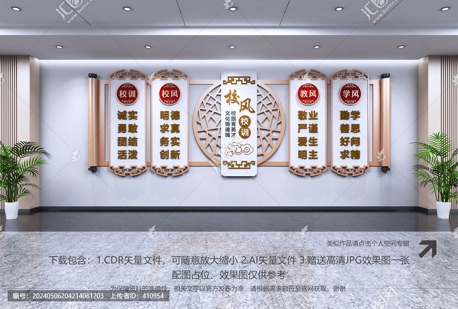 校園文化墻