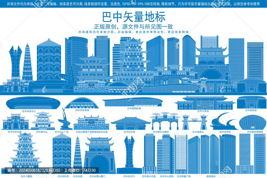 巴中