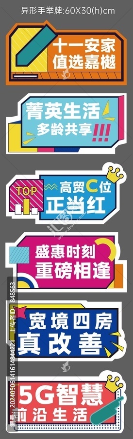 異形手舉牌拍照板美陳堆頭