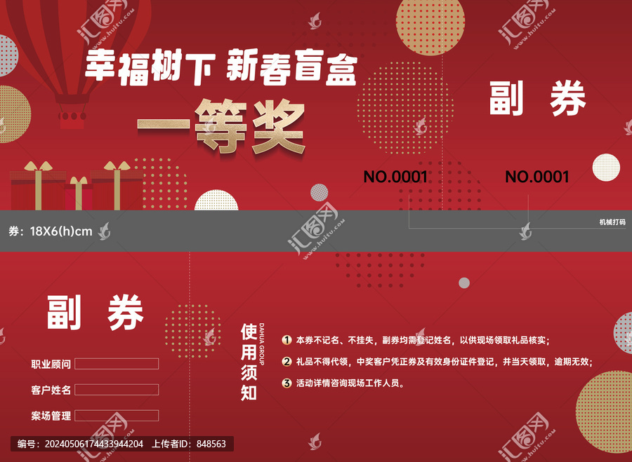 抽獎(jiǎng)券抵用券優(yōu)惠券打折券入場(chǎng)券