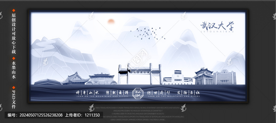 武漢大學