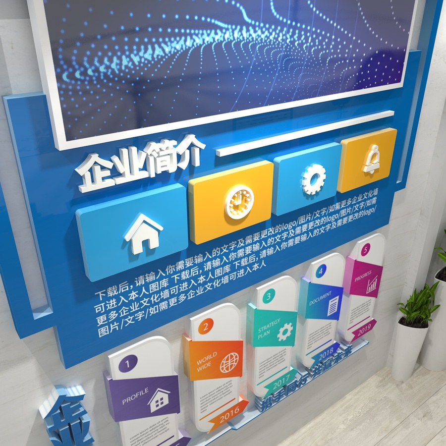 企業(yè)簡(jiǎn)介理念文化墻