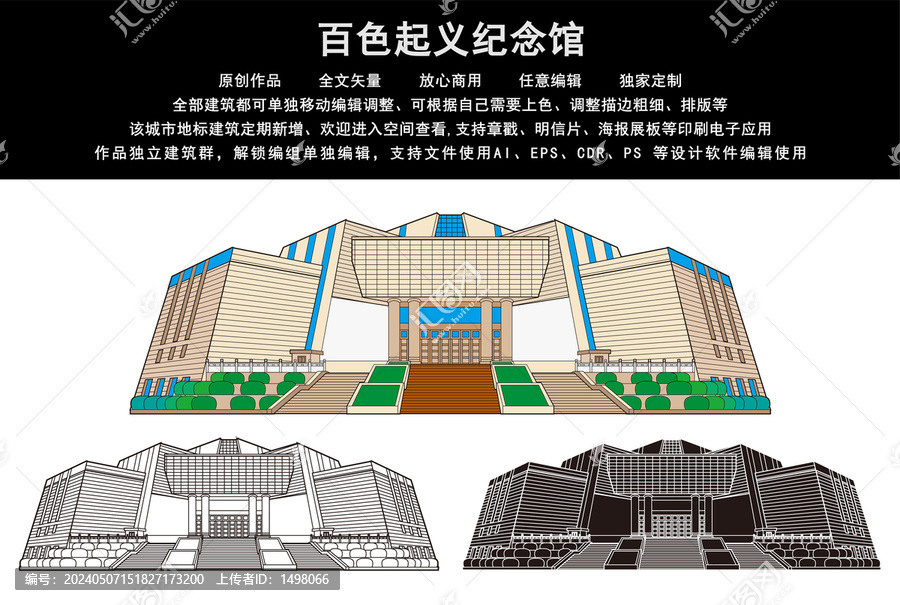 百色起義紀念館