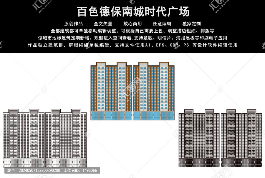 百色德保南城時代廣場