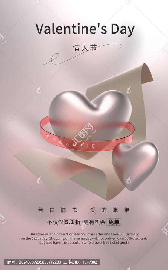 簡(jiǎn)約愛(ài)心粉色調(diào)甜蜜情人節(jié)海報(bào)