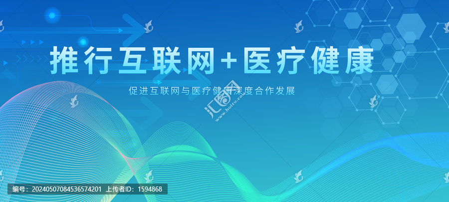 互聯(lián)網(wǎng)加醫(yī)療健康主視覺