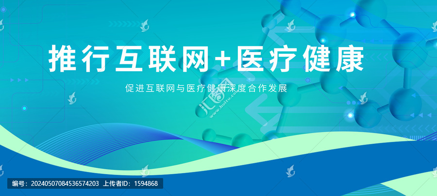 互聯(lián)網(wǎng)加醫(yī)療健康
