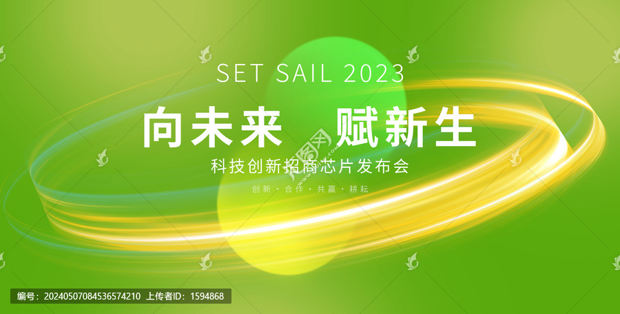綠色會(huì)議背景