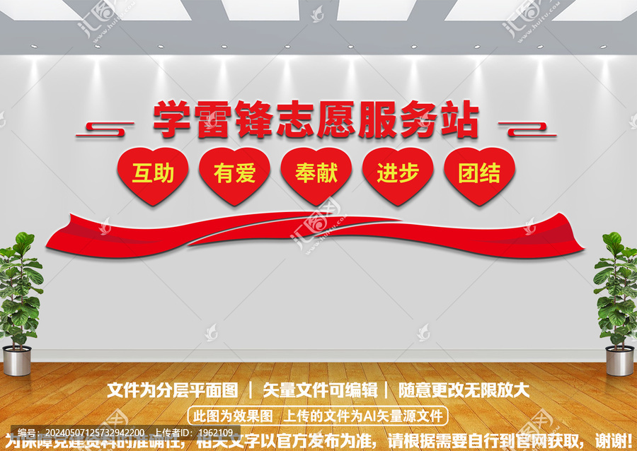 學(xué)雷鋒服務(wù)站黨建文化墻