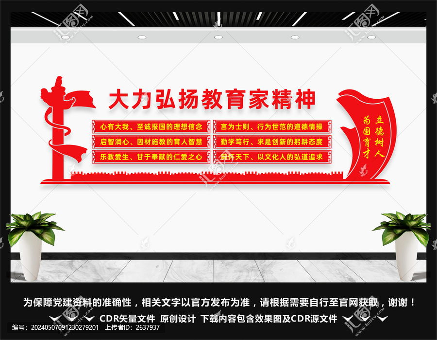 教育家精神