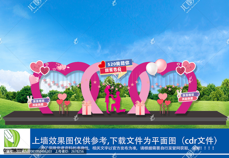 情人節(jié)龍門(mén)架