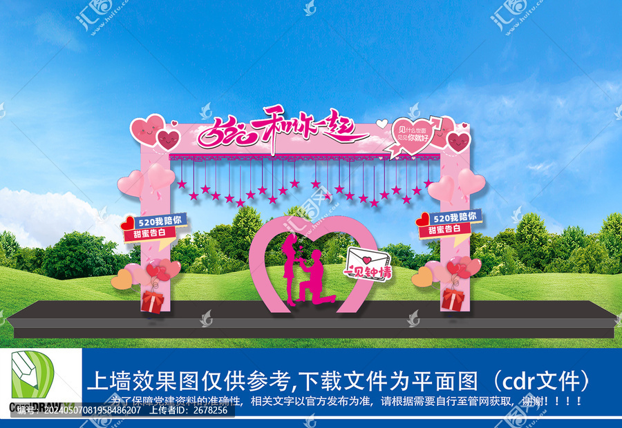 情人節(jié)門頭