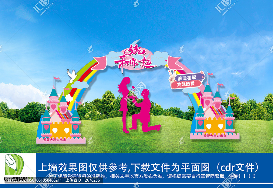 情人節(jié)拱門