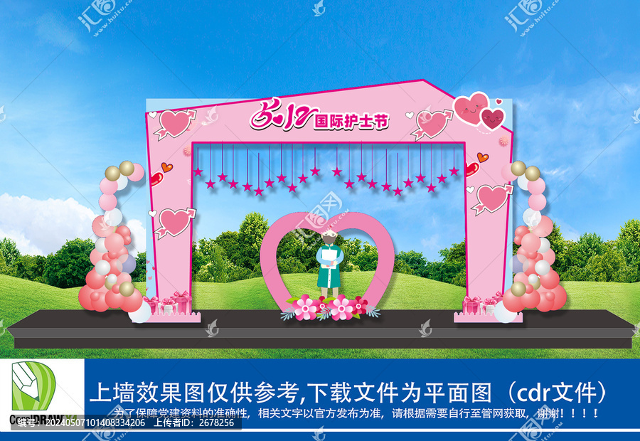 512國(guó)際護(hù)士節(jié)拱門