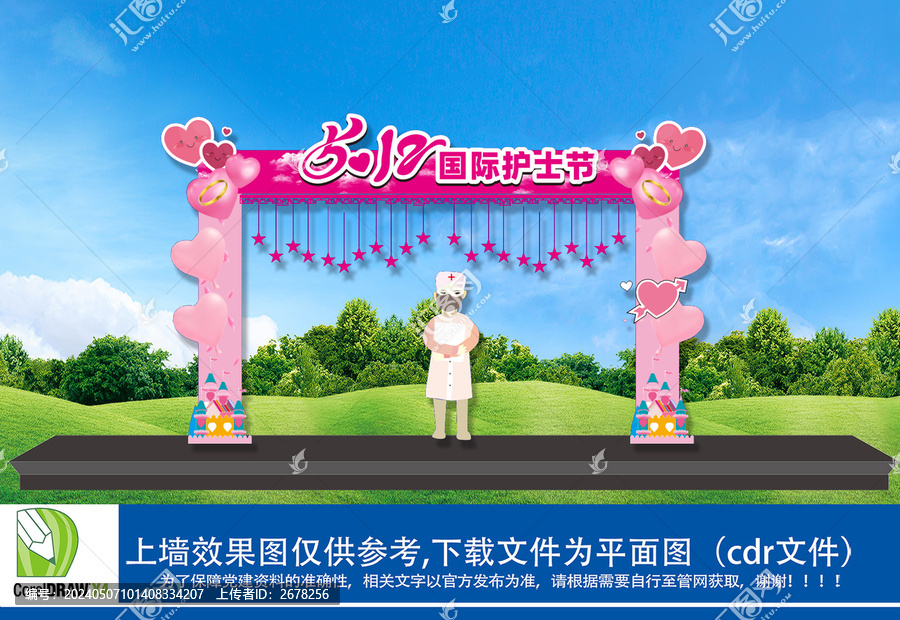 512國際護(hù)士節(jié)拱門