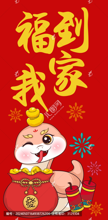 蛇年紅包插畫