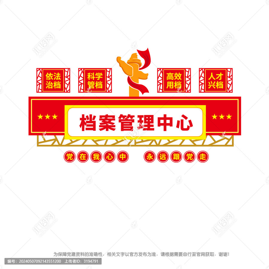 檔案管理中心