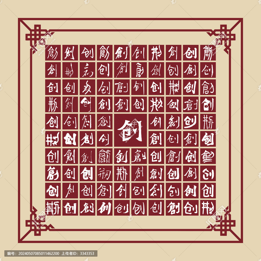 創(chuàng)