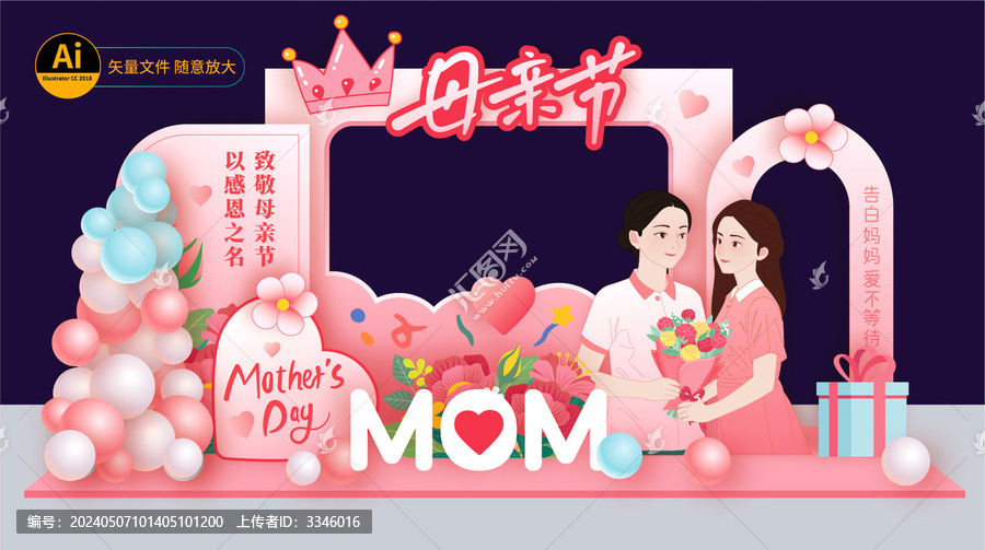 母親節(jié)拍照框美陳