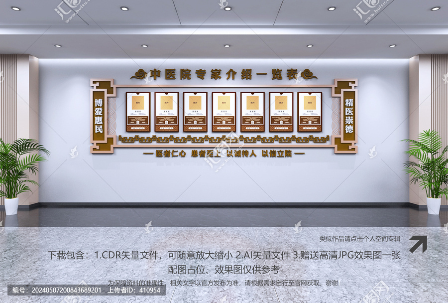中醫(yī)院專家介紹欄