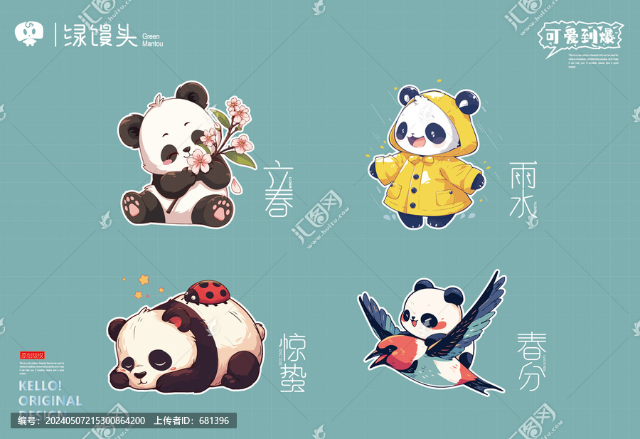 24節(jié)氣卡通國風(fēng)熊貓插畫