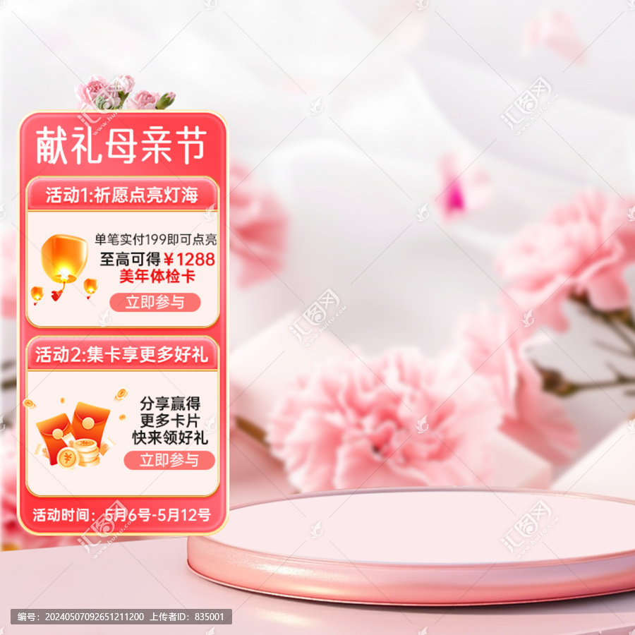 母親節(jié)情人節(jié)電商活動(dòng)主圖