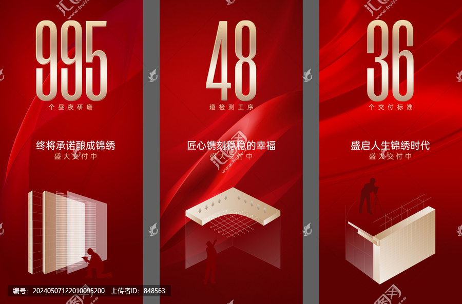 紅盤(pán)精工熱銷(xiāo)地產(chǎn)大字報(bào)