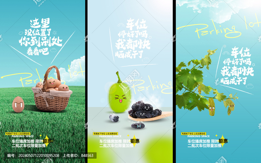 地產(chǎn)創(chuàng)意車位趣味海報