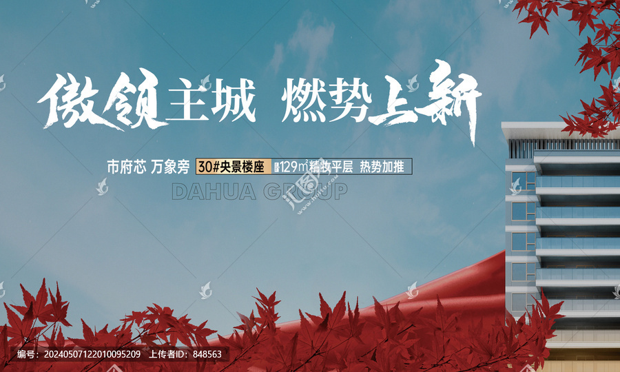桁架主畫面地產(chǎn)住宅別墅紅色質(zhì)感