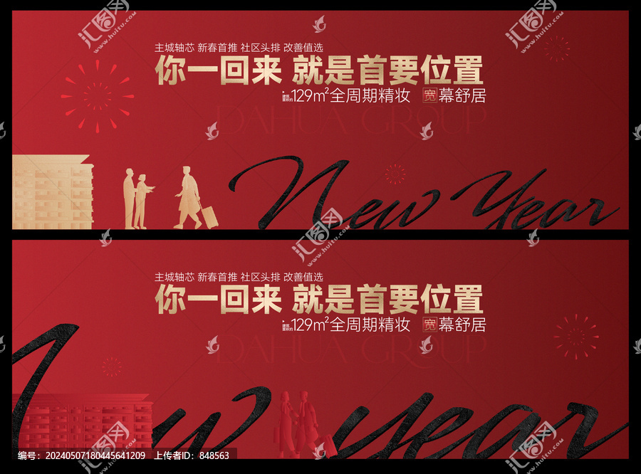 春節(jié)新年回家主畫面地產(chǎn)紅色
