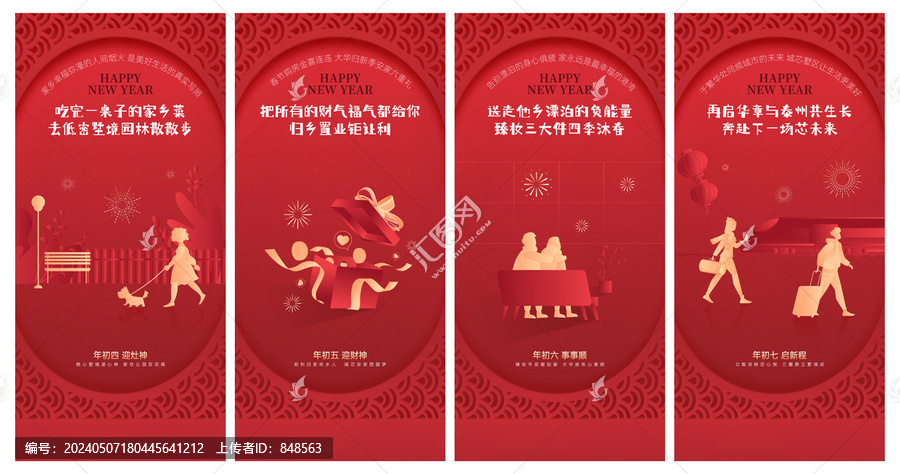 年俗刷屏地產(chǎn)紅色春節(jié)新年