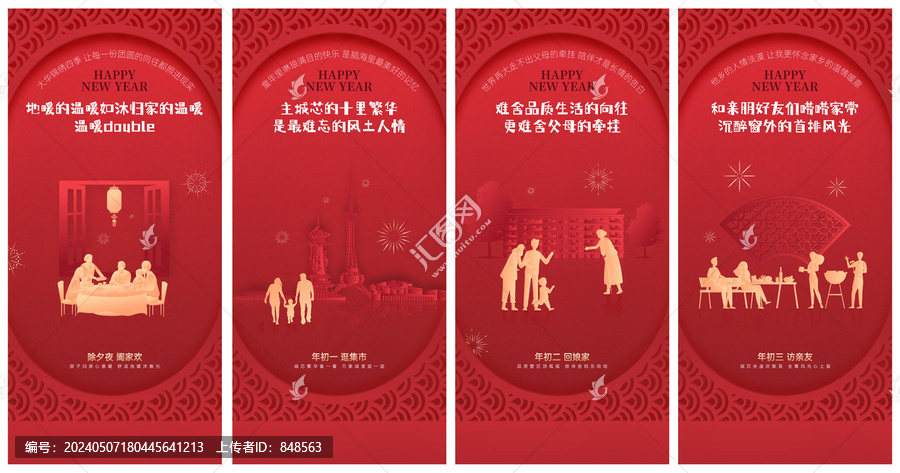 年俗地產(chǎn)紅色春節(jié)