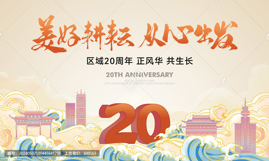主KV背景板桁架主畫面周年慶
