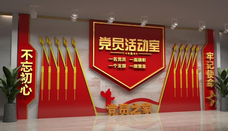 黨員活動室黨建前臺形象墻