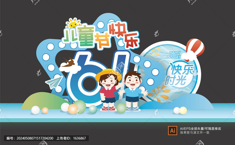 兒童節(jié)美陳