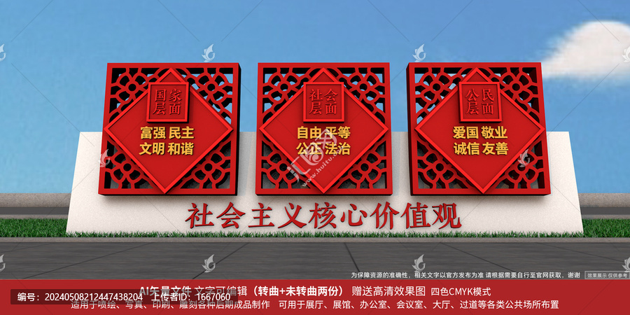 核心價值觀雕塑