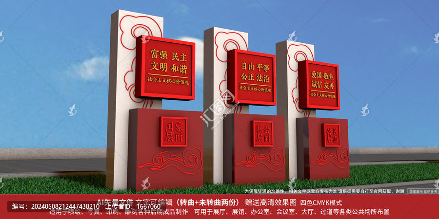 核心價值觀雕塑