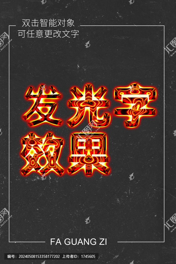 發(fā)光字效果