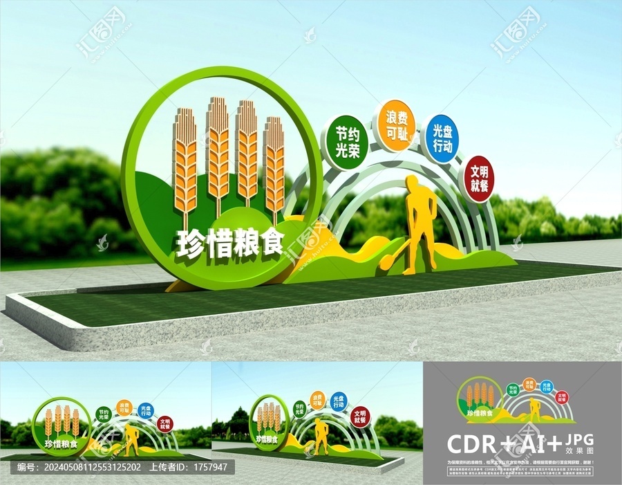 珍惜糧食雕塑