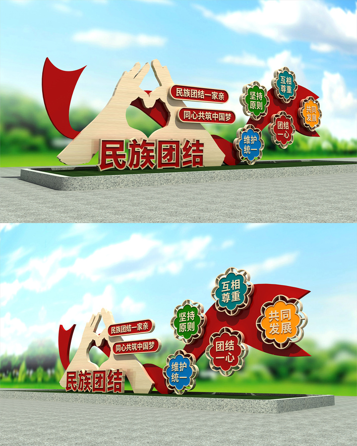 民族團(tuán)結(jié)雕塑