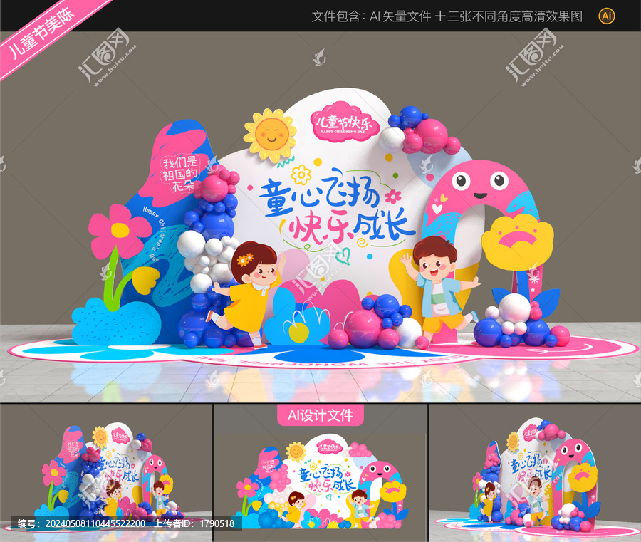 六一兒童節(jié)美陳