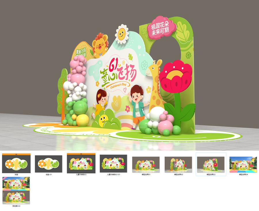 六一兒童節(jié)美陳