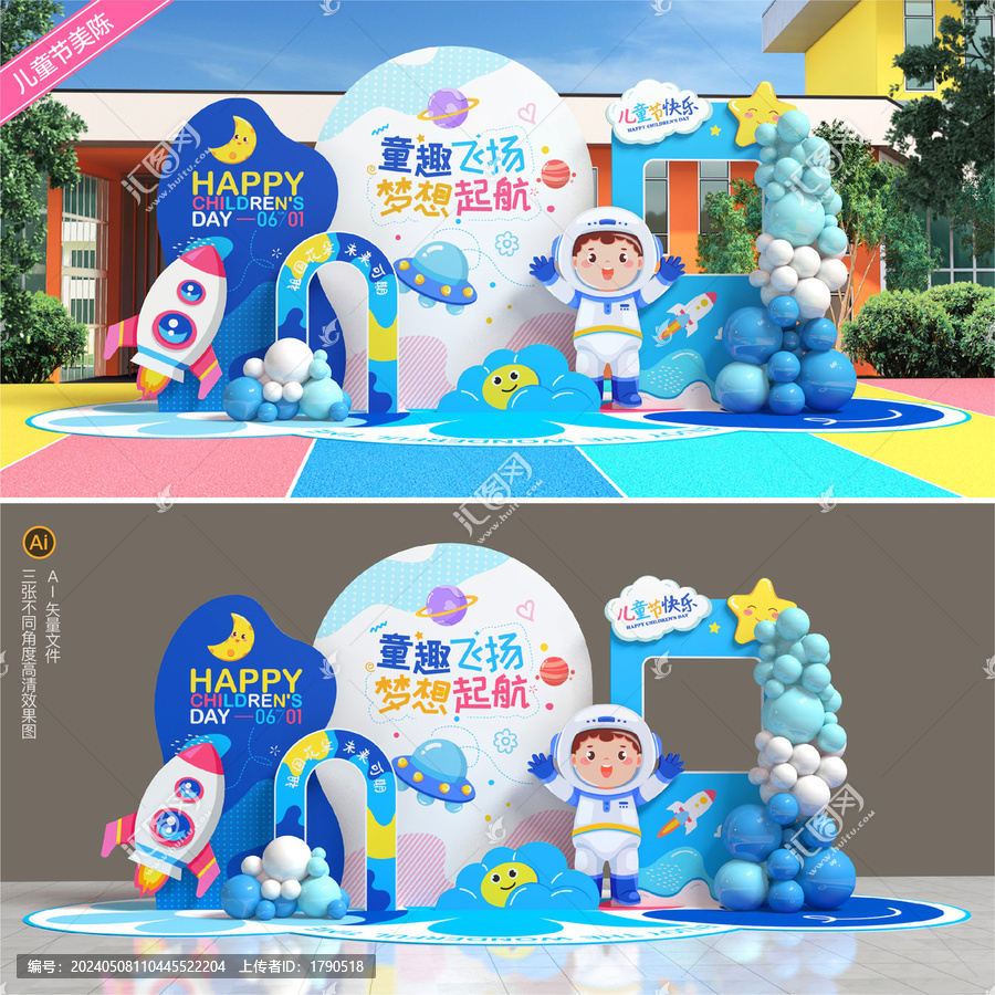 六一兒童節(jié)美陳